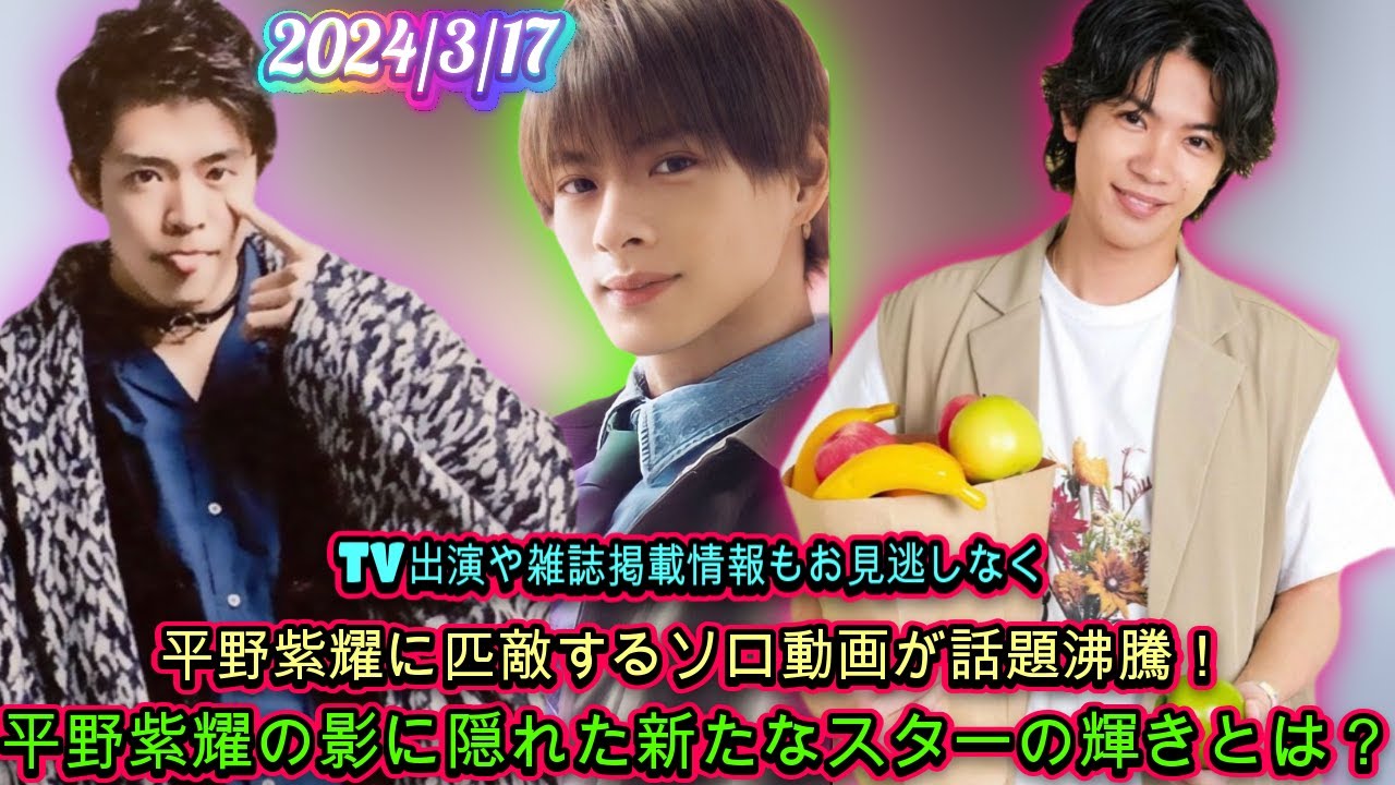神宮寺勇太のソロ動画が平野紫耀に匹敵する話題性！ファン必見のTV出演＆雑誌掲載情報まとめ| エンタメジャパン