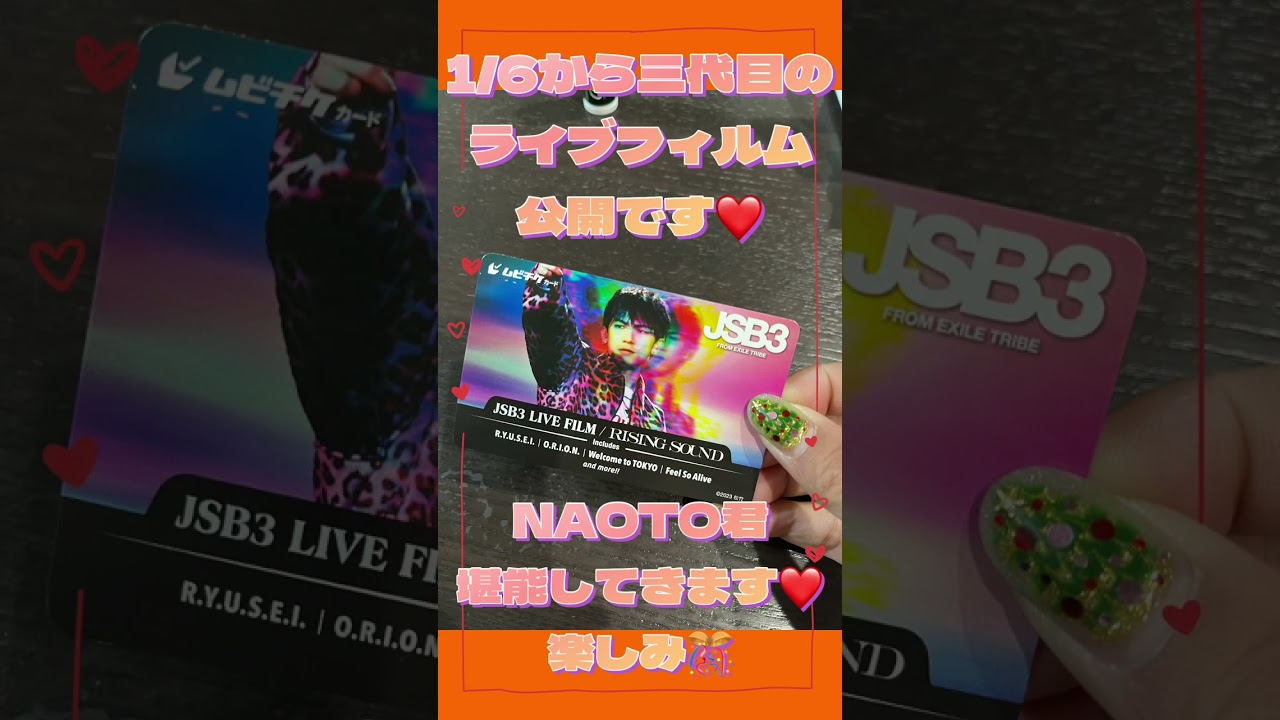 【パート主婦vlog】JSB3 LIVE FILM初日…#shorts