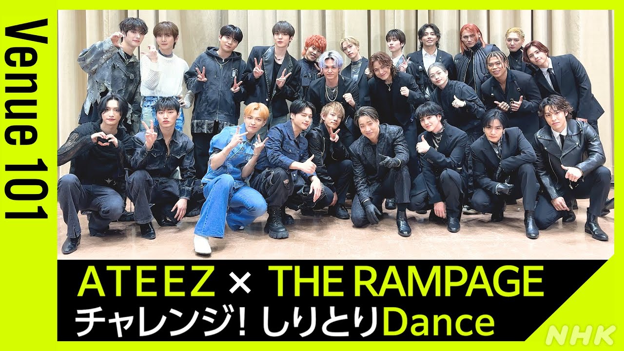 【Venue101】ATEEZ × THE RAMPAGE　チャレンジ！しりとりDance│NHK
