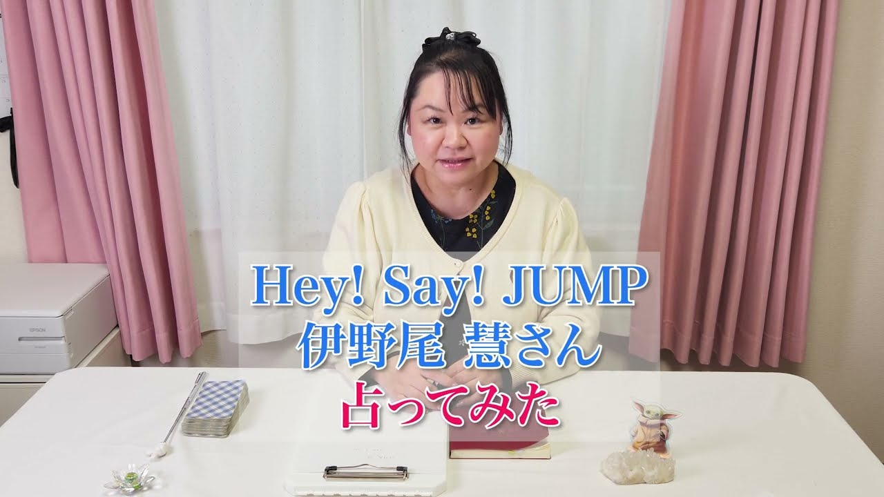 Hey!Say!JAMP　伊野尾慧さんを占ってみた【2024】　#shorts #占い #伊野尾慧 #イノちゃん ＃HeySayJUMP