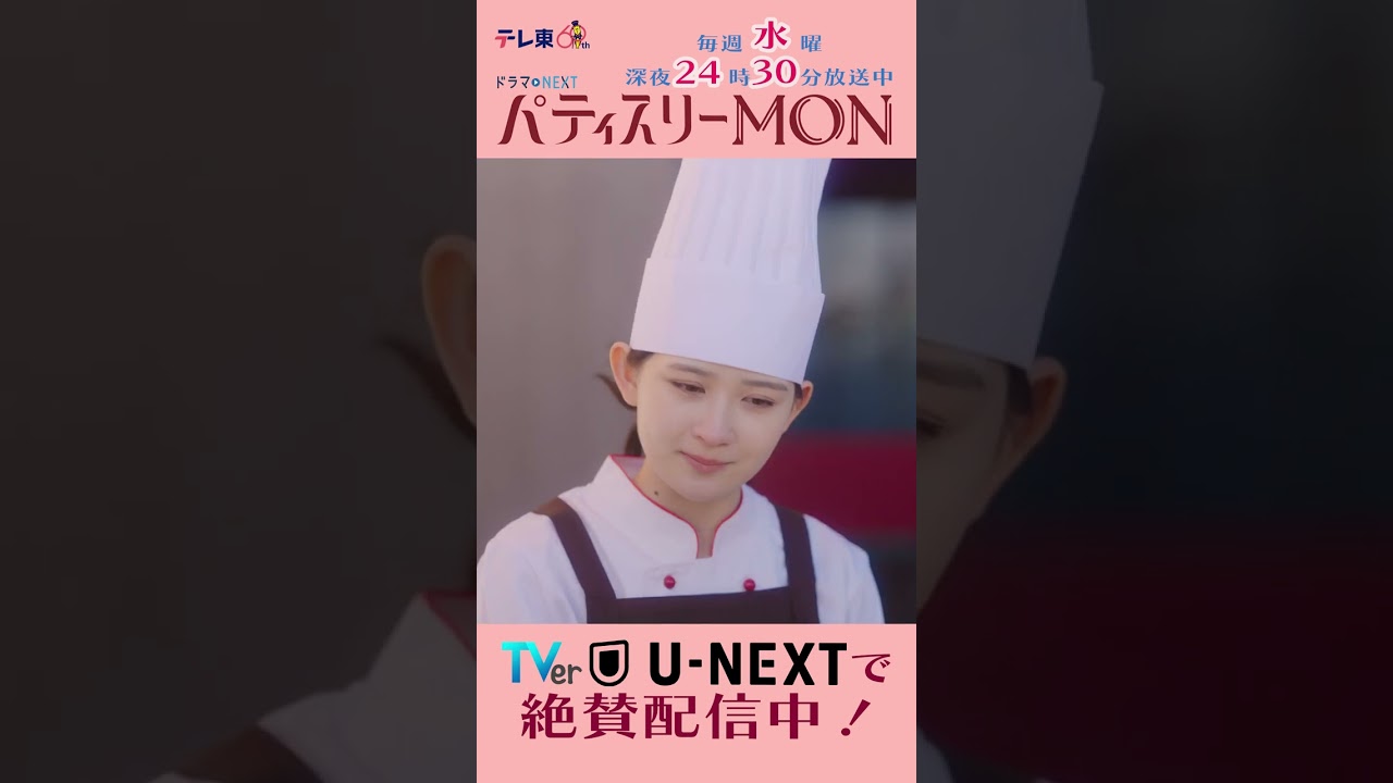 #パティスリーMON　第5話より【探さなきゃないのな！】　