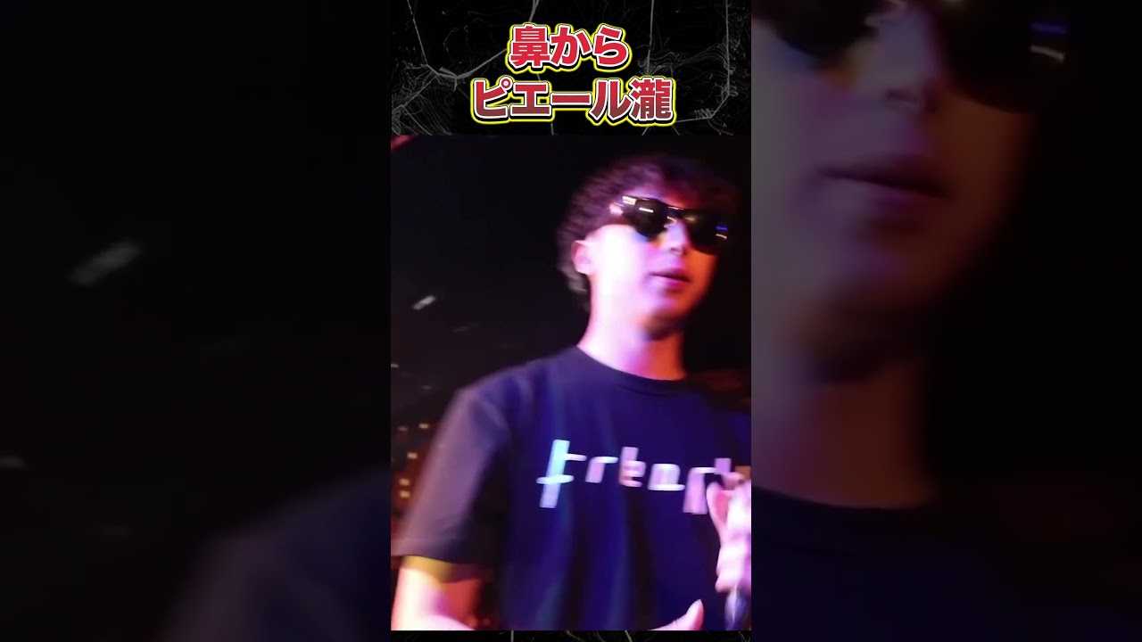 鼻からピエール瀧