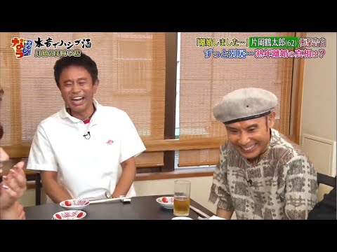 『ダウンタウンなう』片岡鶴太郎「離婚しました•••」ずっと別居・・・ 熟年離婚の真相は?