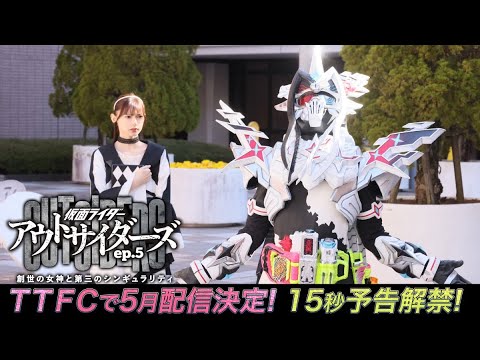 B1- 『仮面ライダーアウトサイダーズ』ep.5が5月配信 ゲンムがハイパー不滅ゲーマーに 岩永徹也「きっとただの通過点」 ツムリの出演も決定
