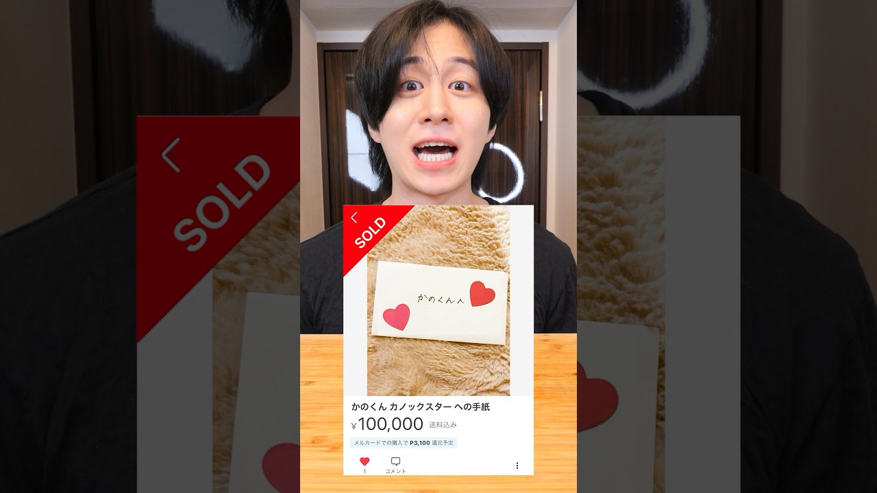 メルカリで自分への10万円手紙買ってみたらガチ恋だった #shorts