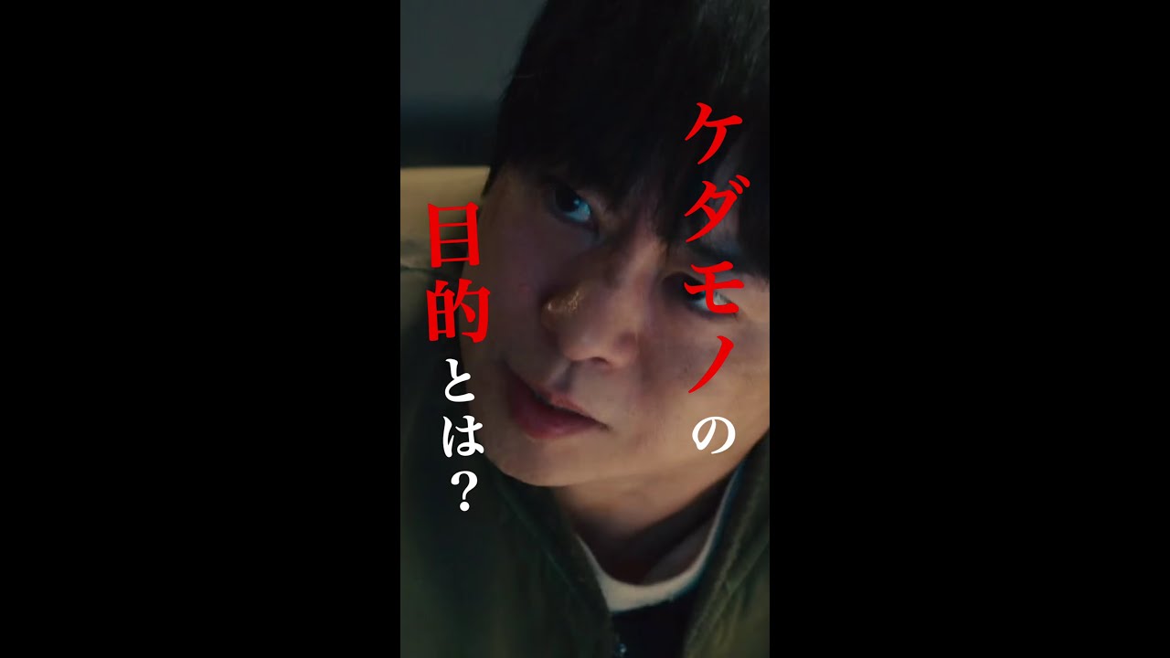 ケダモノに連れ去られた人質の命は、、🚛 #櫻井翔 #比嘉愛未 #白石聖 #ジェシー(#SixTONES) #ぐんぴぃ(#春とヒコーキ) #ソニン #奥貫薫 #新空港占拠 #日テレ #shorts