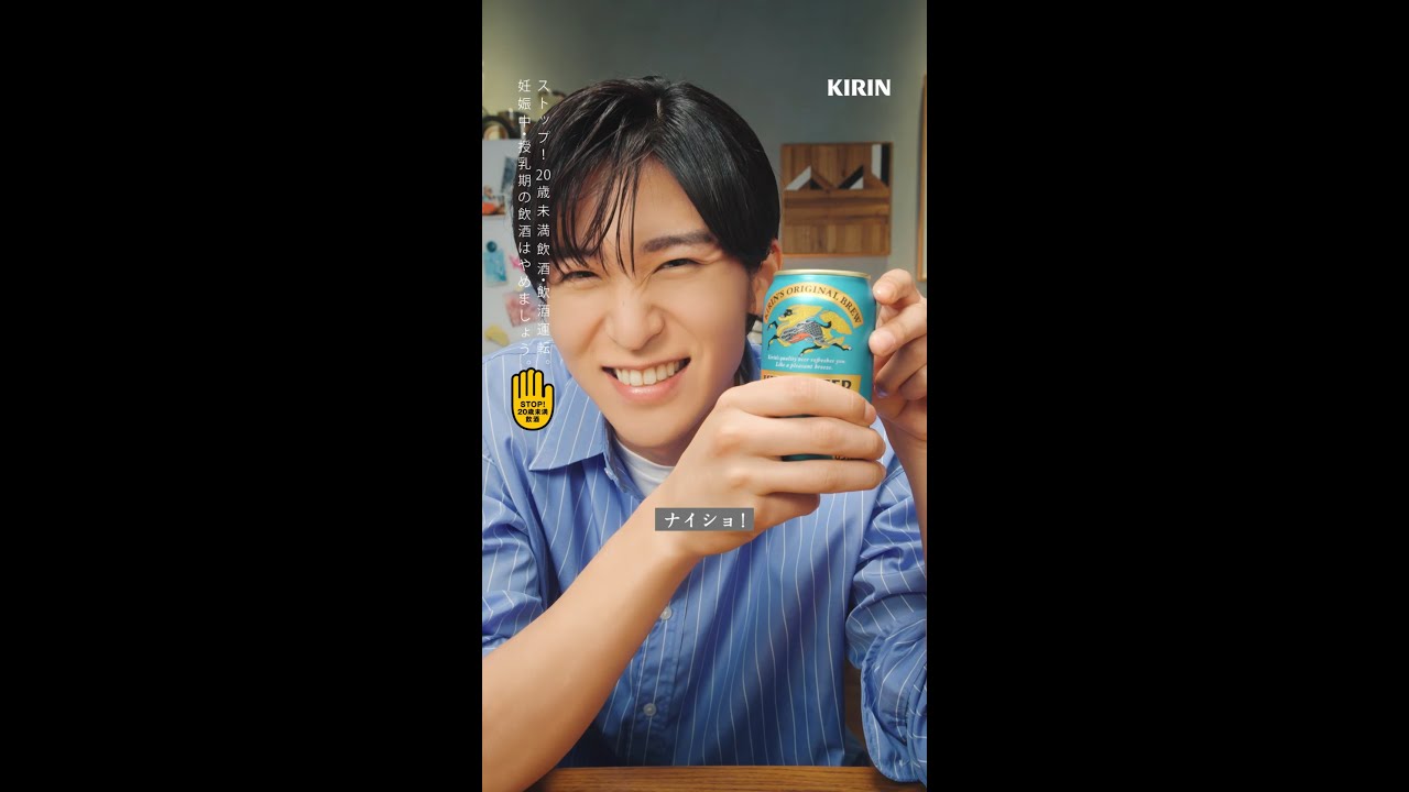 #キリンの新ビール 名前は？目黒蓮篇