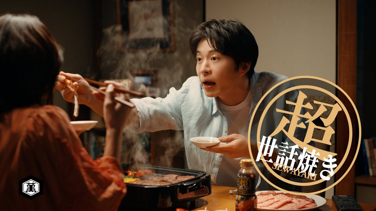 【田中圭出演】「超焼肉のたれ」動画「超世話焼き」篇 6秒【キッコーマン公式】