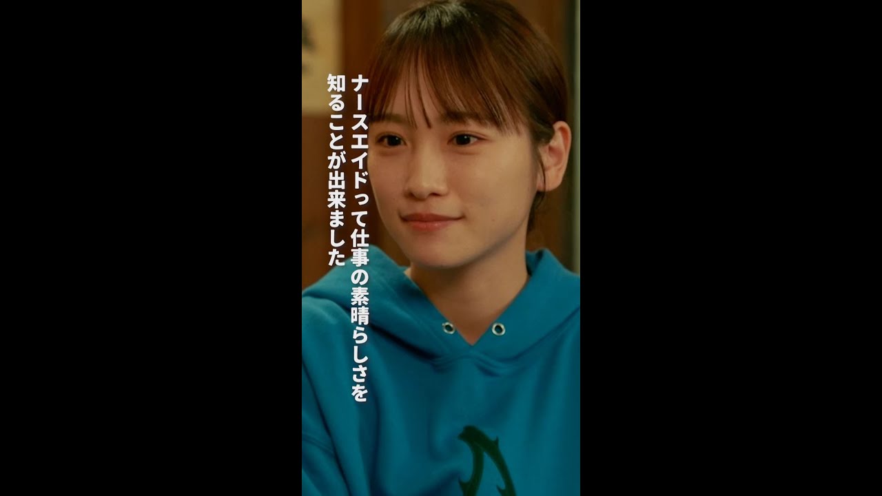 大好きです！　＃となりのナースエイド　＃川栄李奈 ＃矢本悠馬 ＃吉住 ＃水野美紀 ＃日テレ ＃shorts