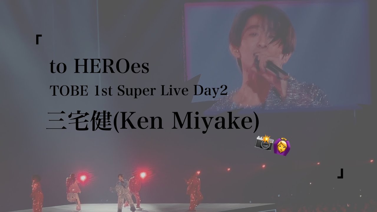 #toHEROes Day2 ∥ #三宅健 ∥ 2024.3.15