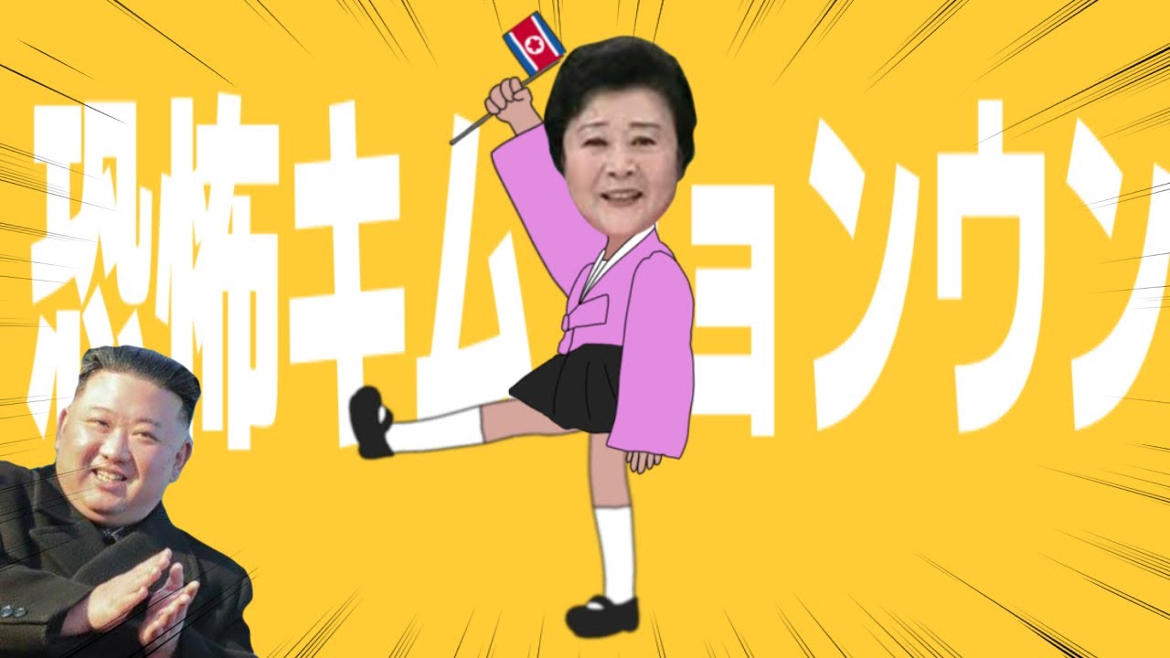 【強風オールバック】北朝鮮アナウンサーが歌ってみたらこうなるｗｗｗ【声真似】