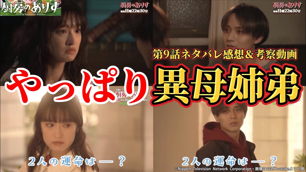 やっぱり二人は異母姉弟【厨房のありす】第9話ネタバレ感想＆最終回考察。冬ドラマ2024。キャスト：門脇麦、永瀬廉、前田敦子、大友花恋、橘優輝、竹財輝之助、萩原聖人、木村多江、大森南朋、国仲涼子、他。
