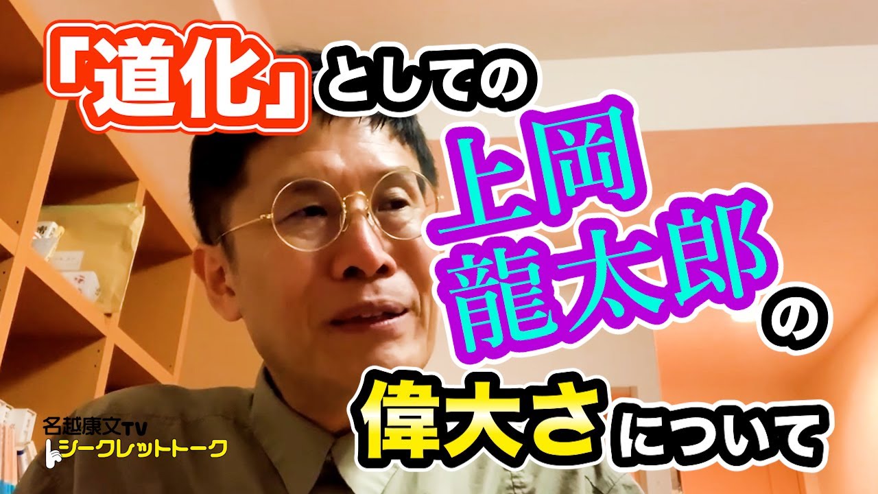 0815 「道化」としての上岡龍太郎の偉大さについて