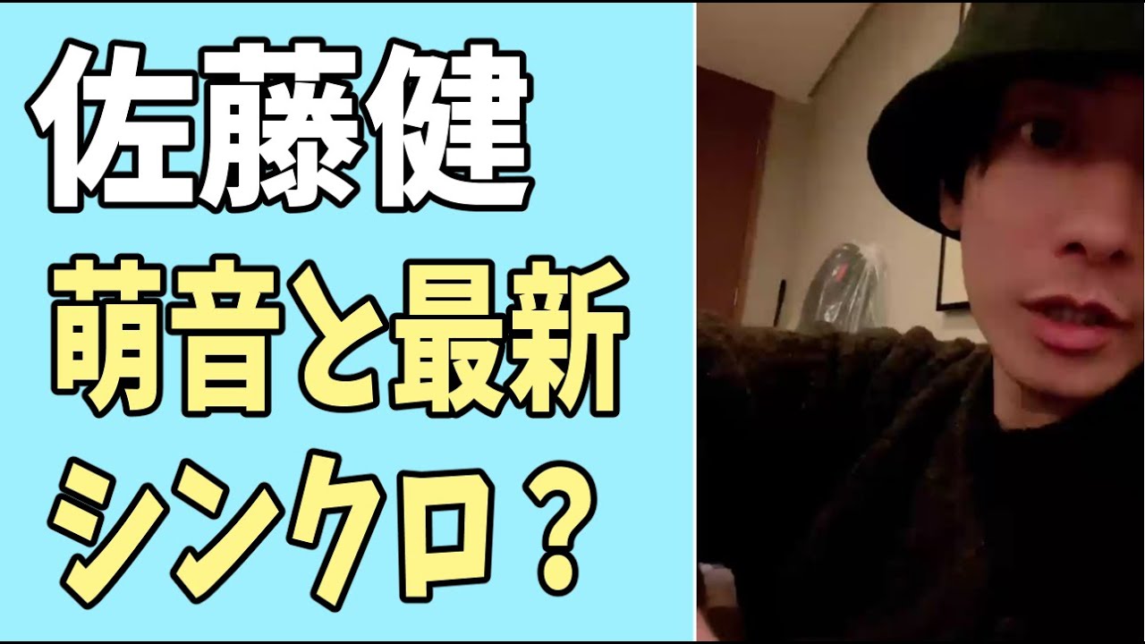 佐藤健　萌音と最新シンクロ？久々のたけもね推し？