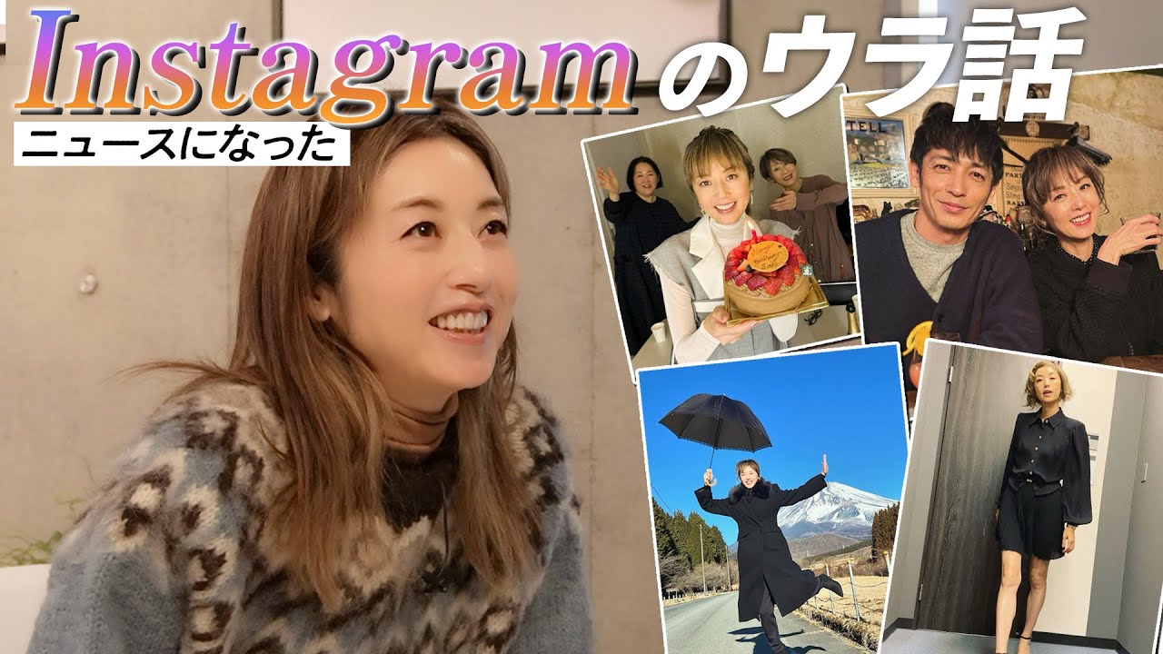 【大好評企画】ニュースになった"インスタ"投稿についてあれこれ聞いてみました！