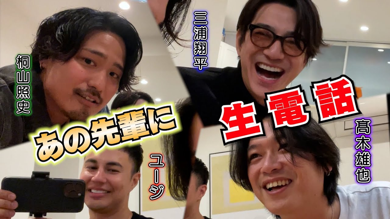 【WESTubeコラボ】あの先輩に生電話？！ユージと高木雄也とワードウルフで盛り上がりすぎた！！【三浦翔平】