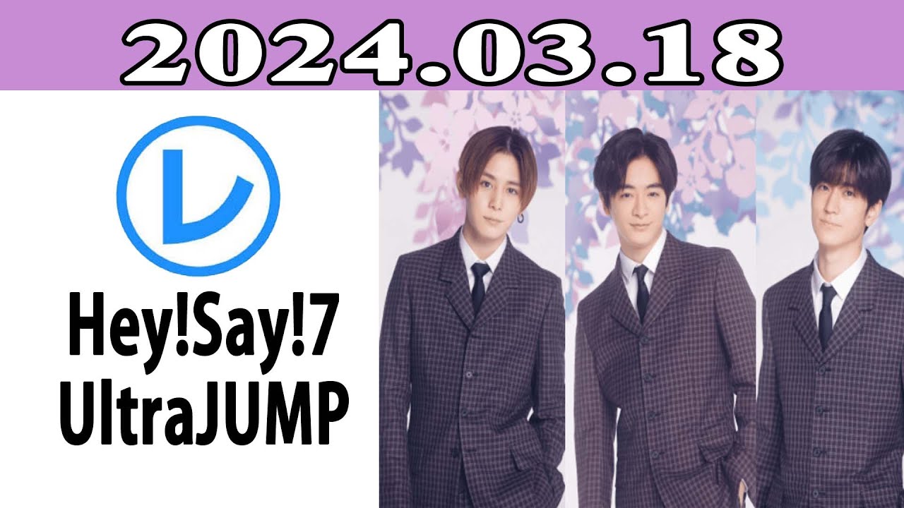 Hey!Say!7 UltraJUMP 「レコメン！」2024.03.18