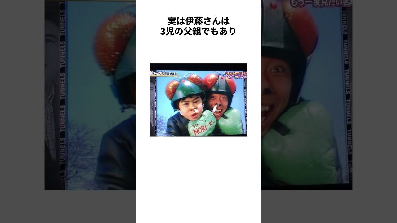 【3児のパパ】伊藤淳史さんの結婚に関する雑学 #shorts