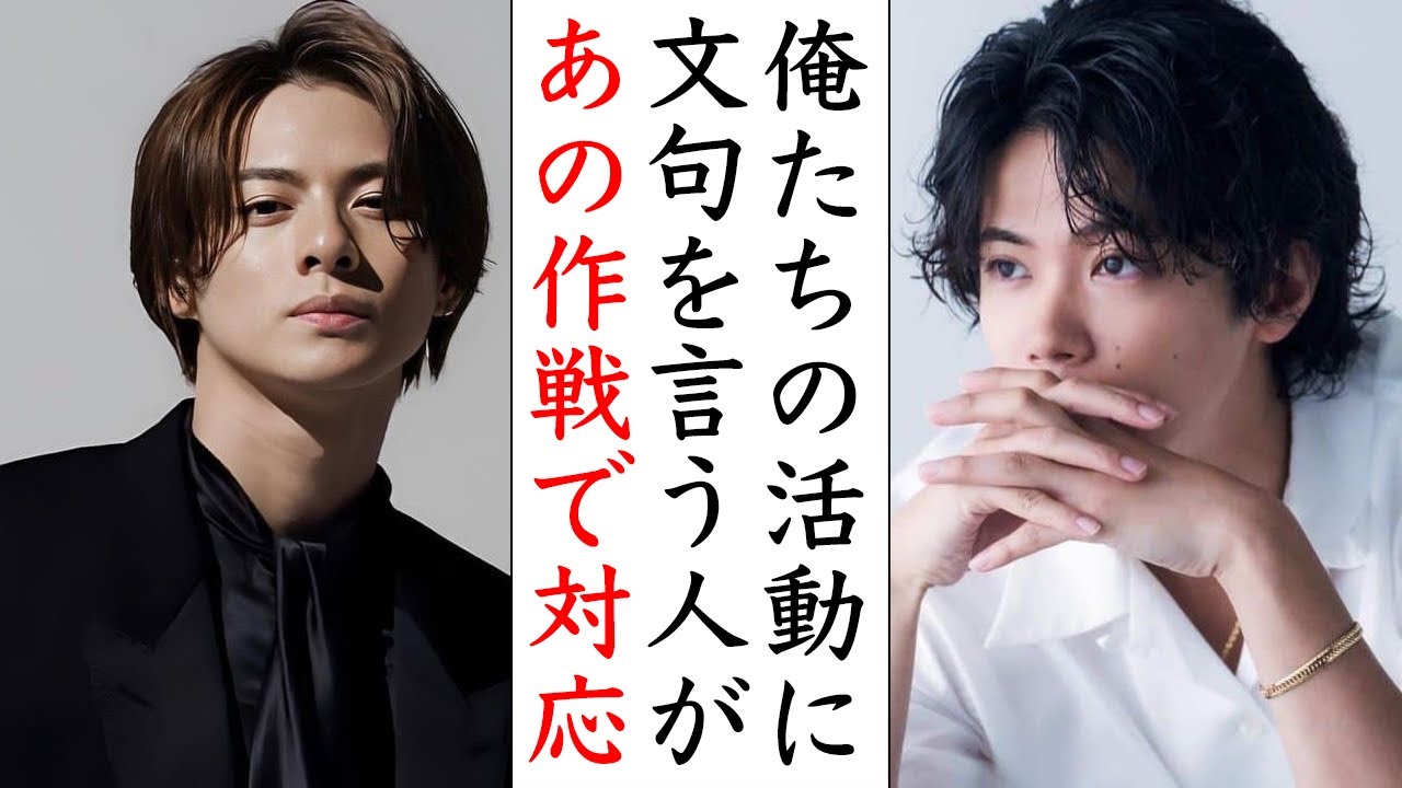 アンチを黙らせたNumber_iの“あるやり方”に驚きを隠せない...平野紫耀や神宮寺勇太や岸優太の対策はあれだったのか