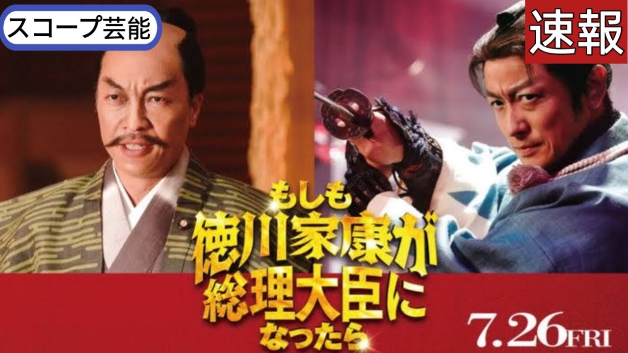 音尾琢真が石田三成、山本耕史が土方歳三に！『もしも徳川家康が総理大臣になったら』新キャスト🖤スコープ芸能||