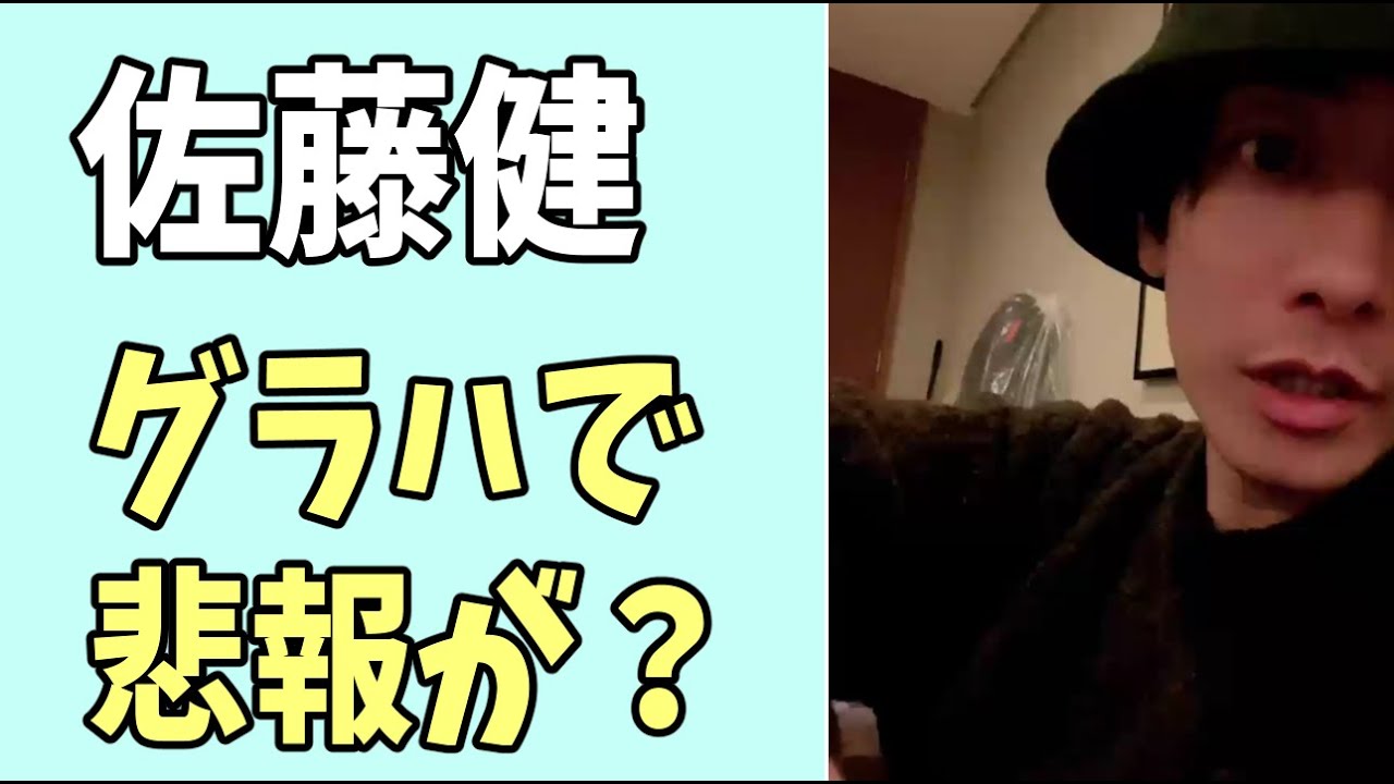 佐藤健　グラスハートのエキストラの現場で悲報が？