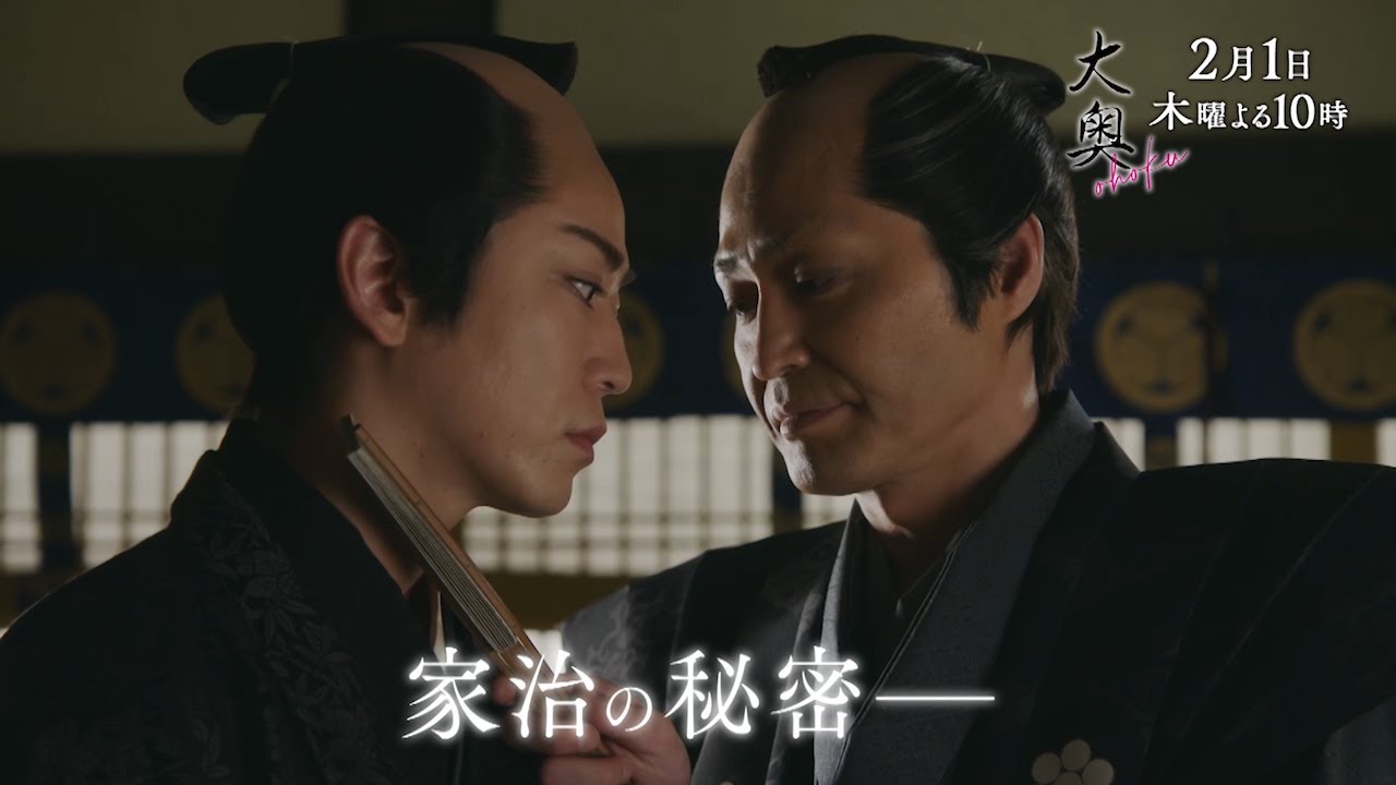 『大奥』 第三話　側室の座は誰が…近づく倫子と家治に衝撃の事態が▼予告15秒B ver.