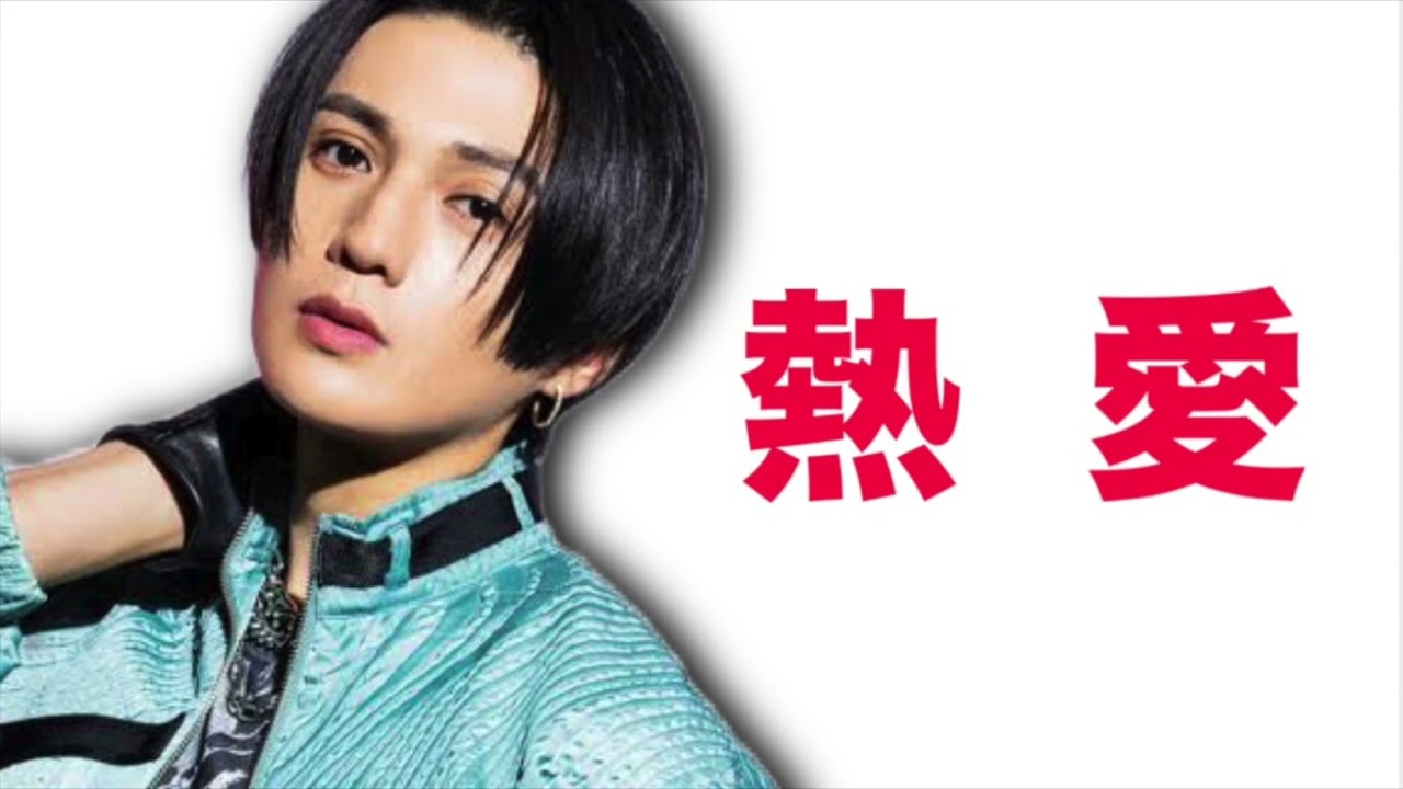 【いつもこれは唐突に】FANTASTICS 八木勇征の熱愛報道について