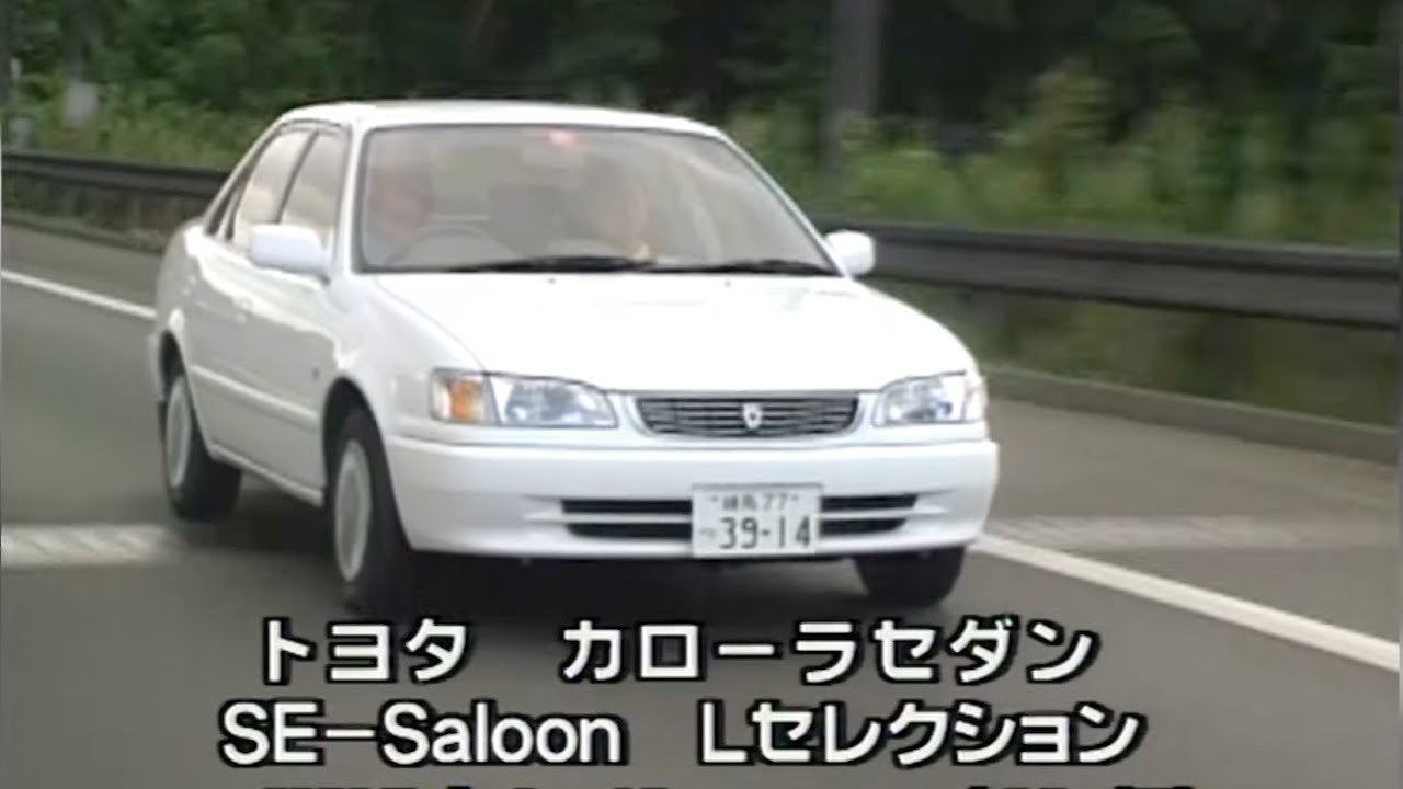 tvk「新車情報」公式　トヨタカローラセダン SE-Saloon Lセレクション　1997年9月1日放送