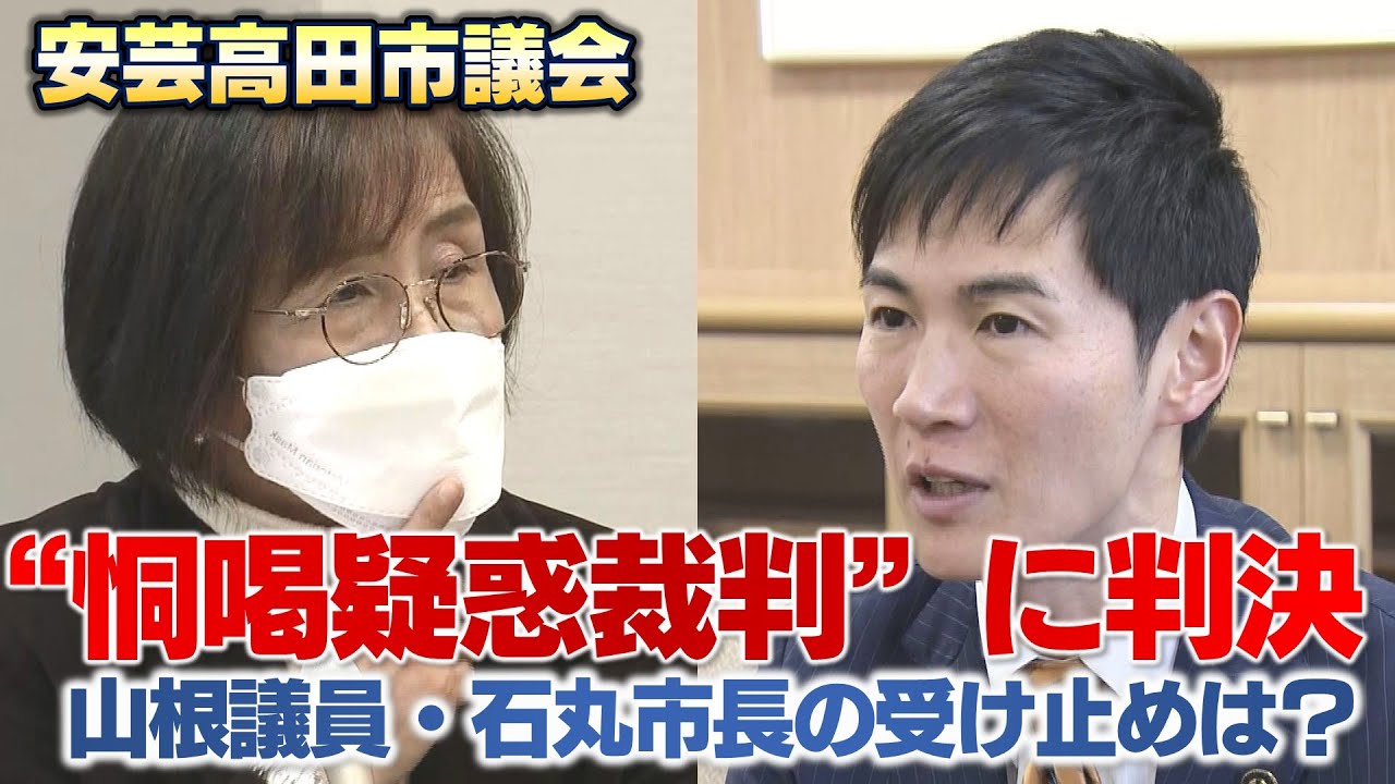 「恫喝はなかった」石丸市長側に賠償命じる判決