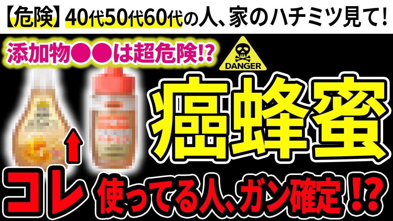 【超危険】スーパーに売っているはちみつの危険性と安全なはちみつの選び方【無添加はちみつ3選】