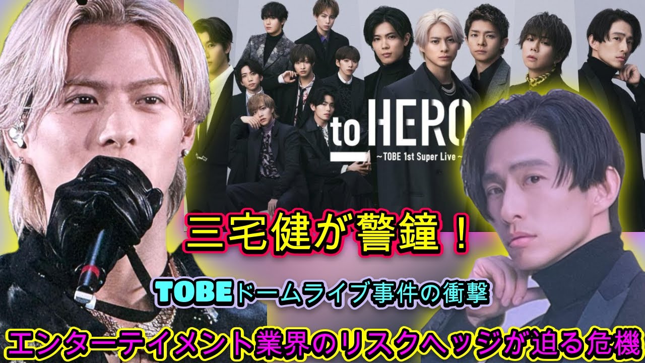 スキャンダルの渦中：平野紫耀・岸優太・神宮寺勇太のプライバシーが侵害された違法アップロード事件の衝撃| エンタメジャパン