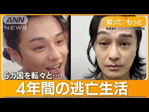 133億円“巨額詐欺”の逃亡劇　主犯格の男　成田到着　海外逃亡4年間…工場勤務も【知ってもっと】【グッド！モーニング】(2024年3月13日)