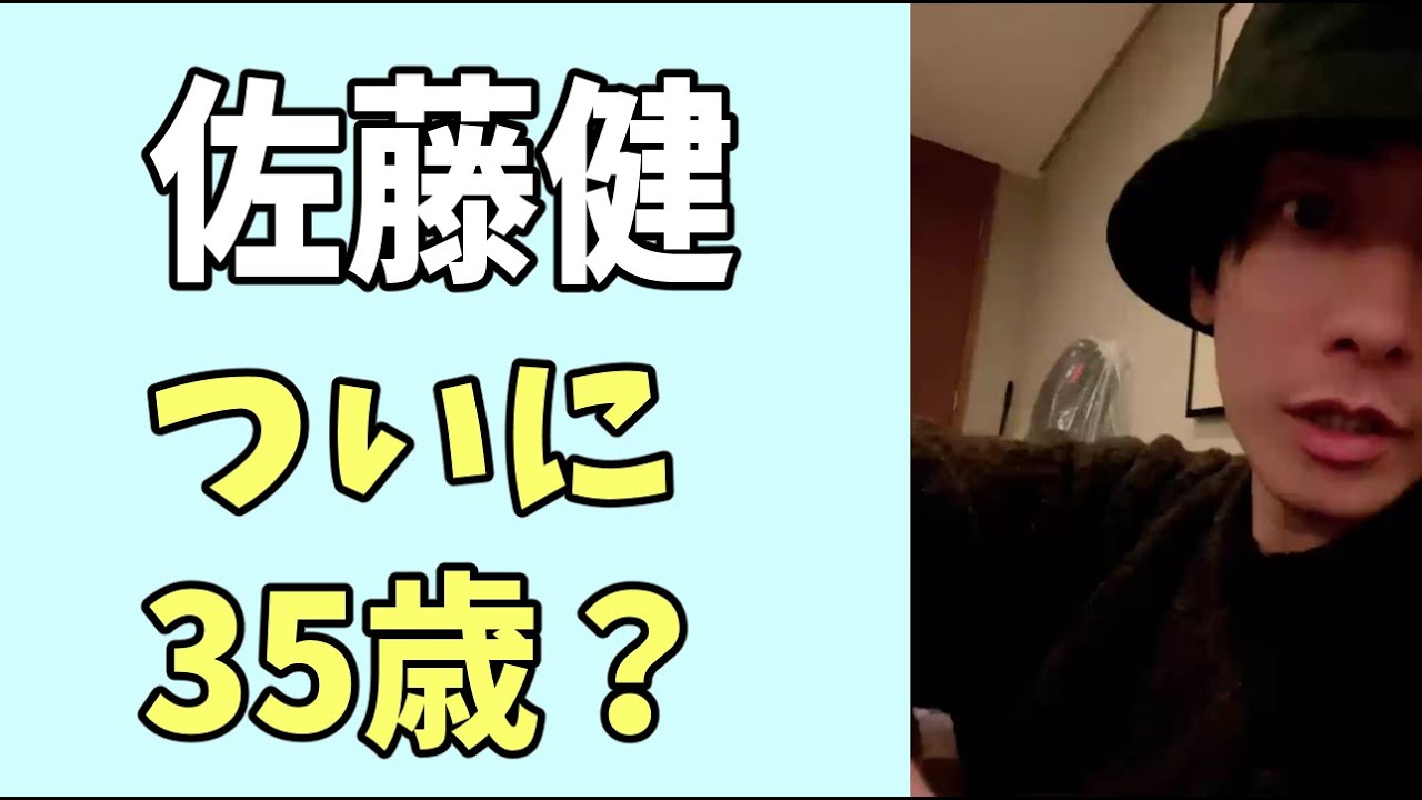 佐藤健　ついにタイムリミットの35歳？誕生日おめでとう！