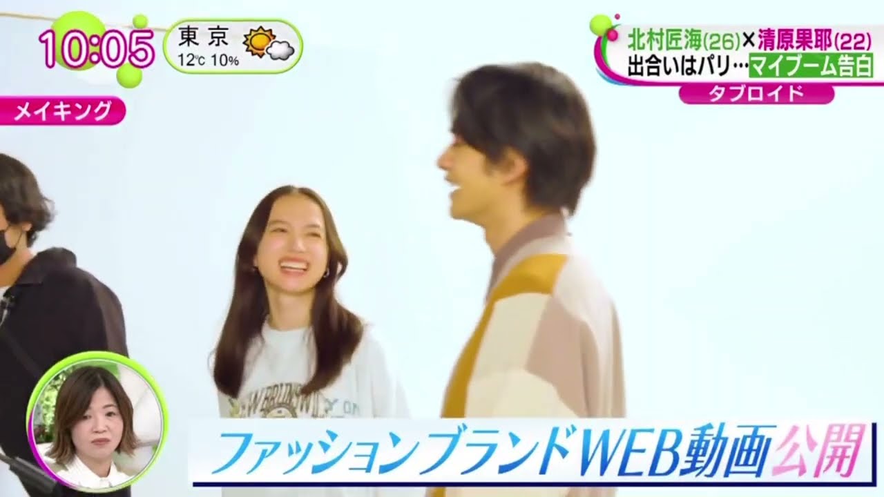 北村匠海×清原果耶　出合いはパリ…マイブーム告白  | 2024年3月21日