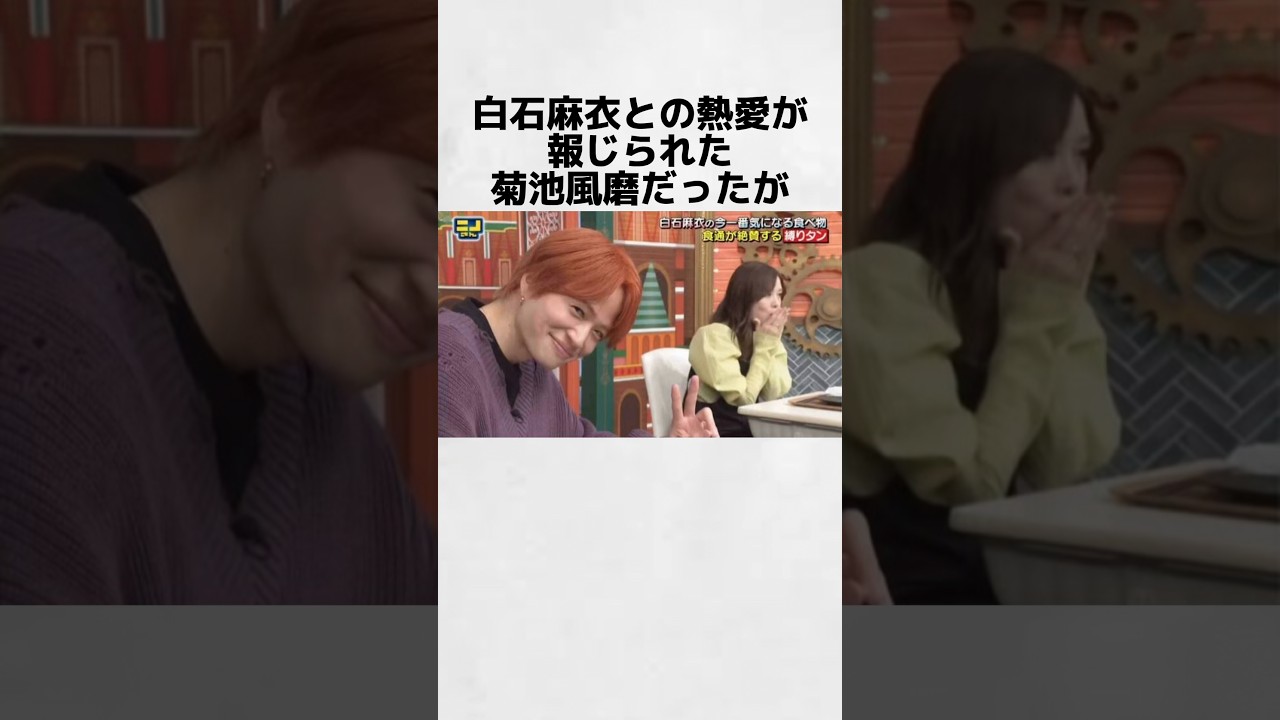【爆笑】菊池風磨に関する面白い雑学 #菊池風磨 #shorts