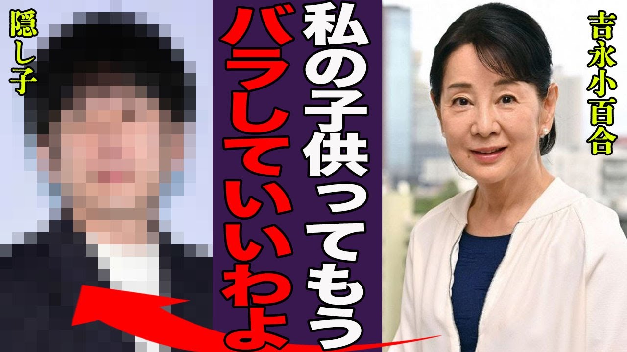 吉永小百合の隠し子の正体や夫が危篤状態の現在に言葉を失う…！『もうバラしてもいいわよ』15歳年上の夫を襲った病魔の正体や渡哲也と結婚できなかった理由に一同驚愕！