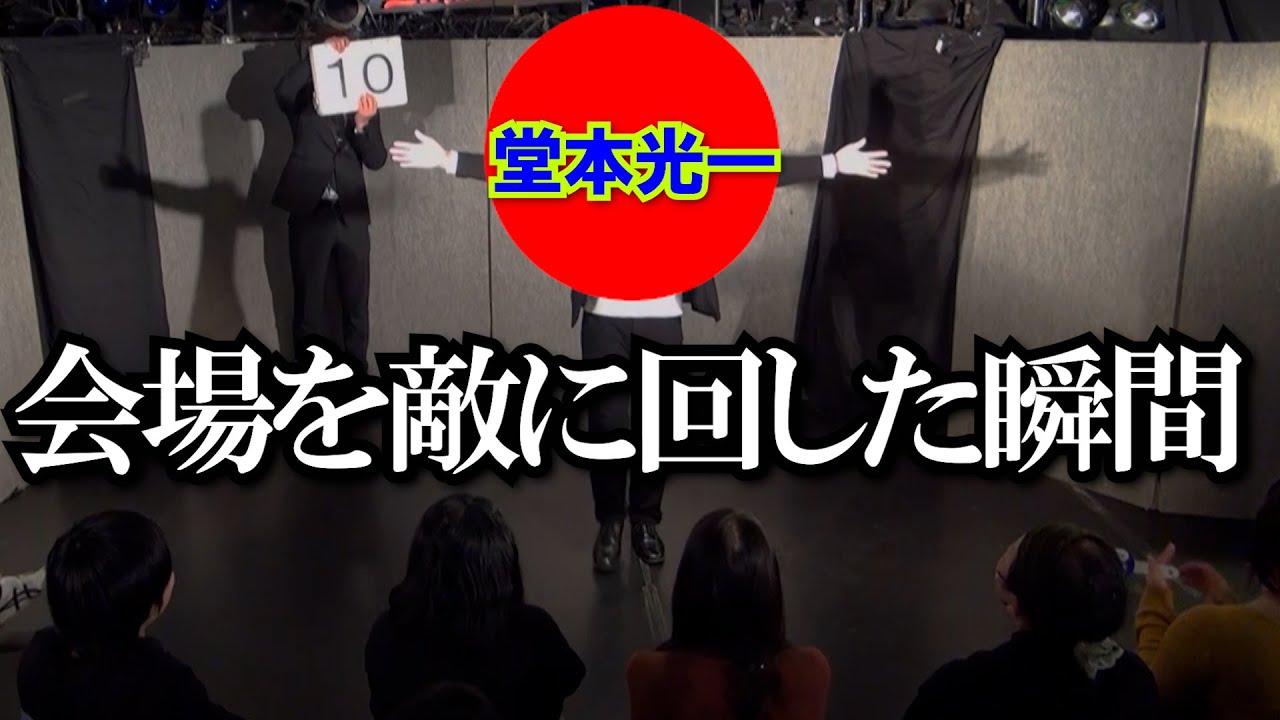 堂本光一のはずが…会場を敵に回し狩野英孝になった男　＃堂本光一　＃狩野英孝