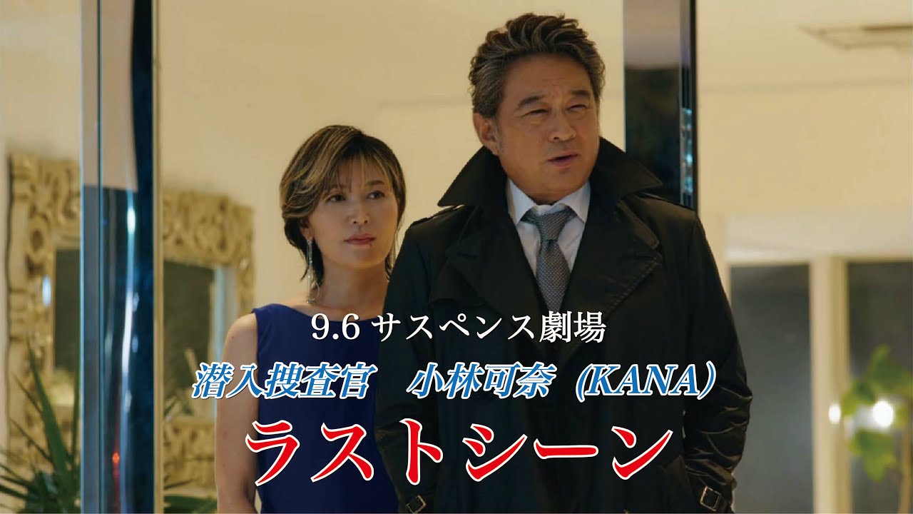 KANA / ラストシーン -25th Anniversary Song- ※字幕設定で歌詞表示あり