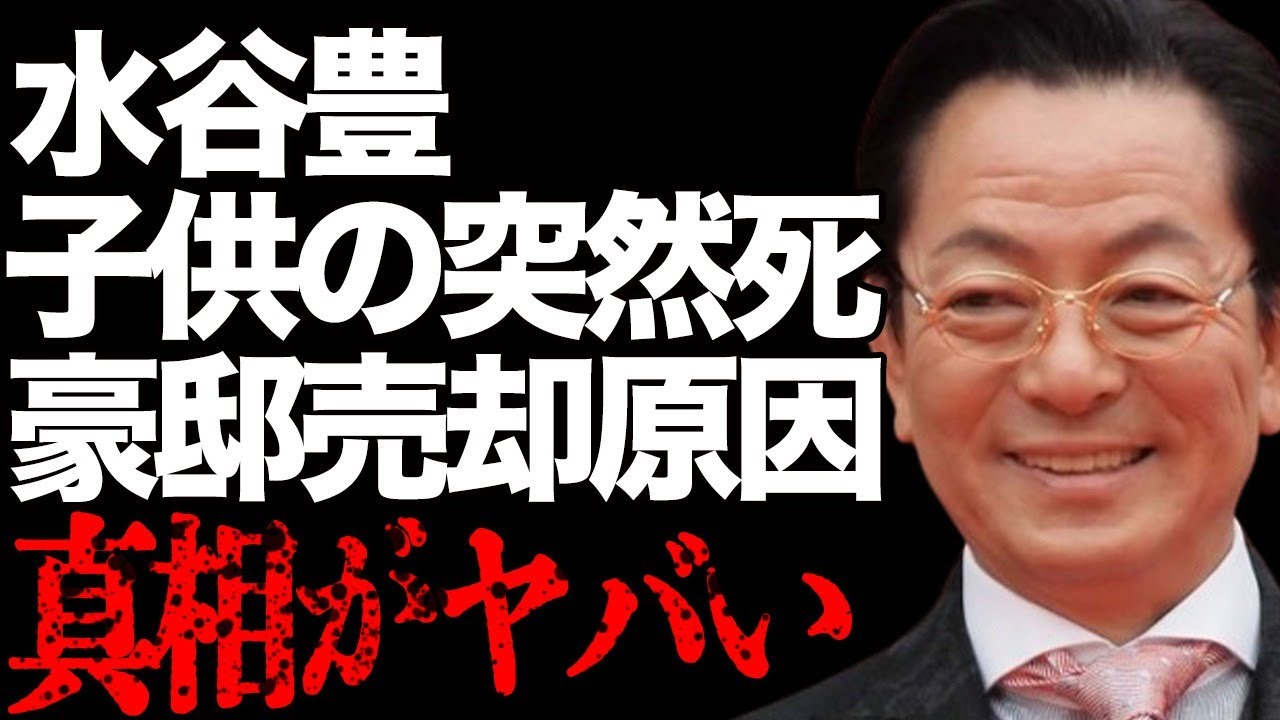 水谷豊の子供が“突然死”した原因…豪邸売却した理由に言葉を失う…「相棒」でも有名な俳優の“逮捕”の真相に驚きを隠せない…