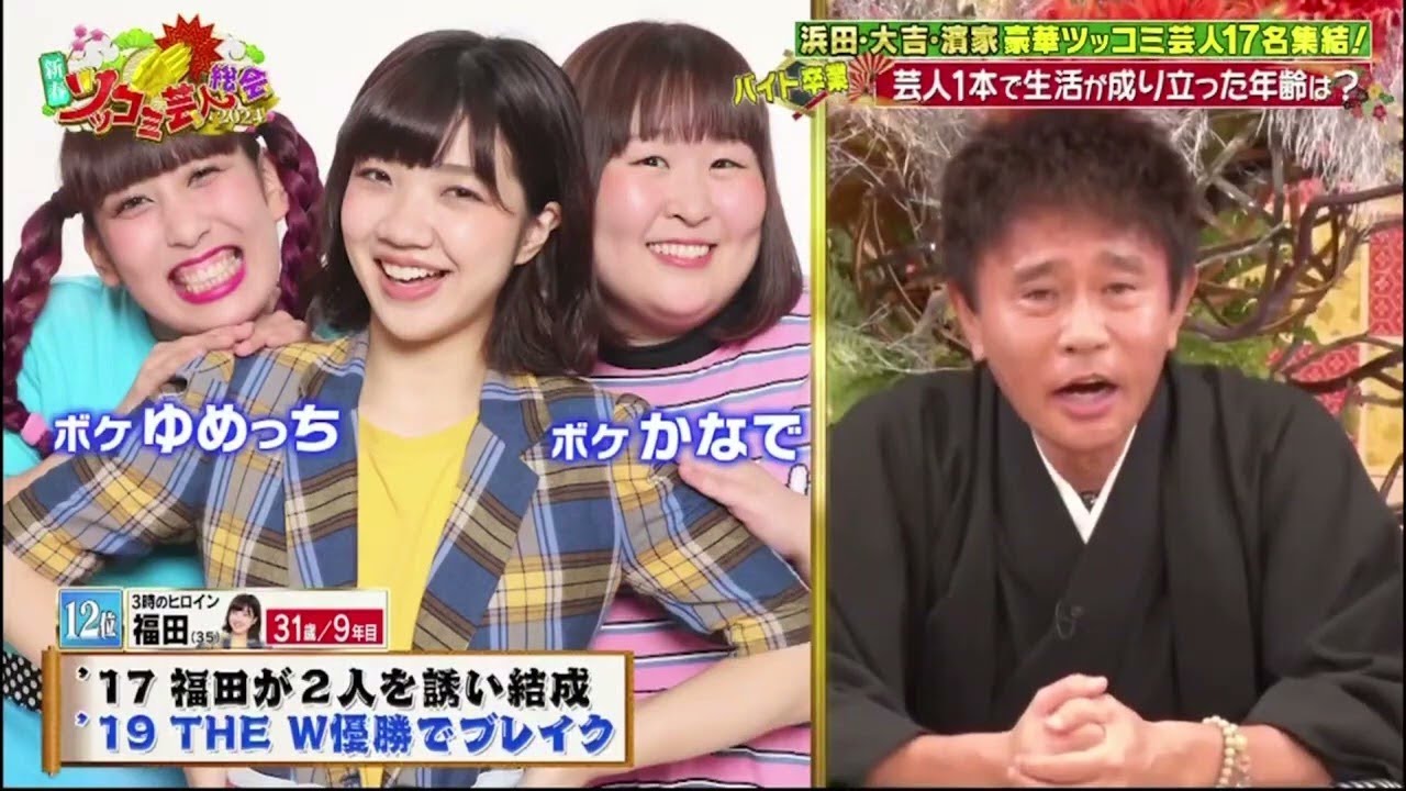 浜田・大吉・濱家が主催！新春ツッコミ芸人総会２０２４☆貴重トーク満載☆   2024年3月22日  FULL SHOW