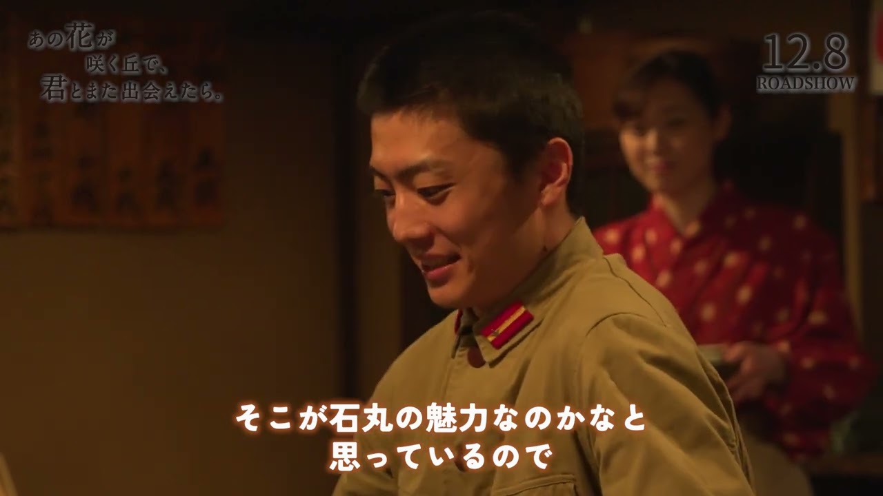 伊藤健太郎「切なさ、生き様を届けたい」追加キャスト決定！『あの花が咲く丘で、君とまた出会えたら。』メイキング映像