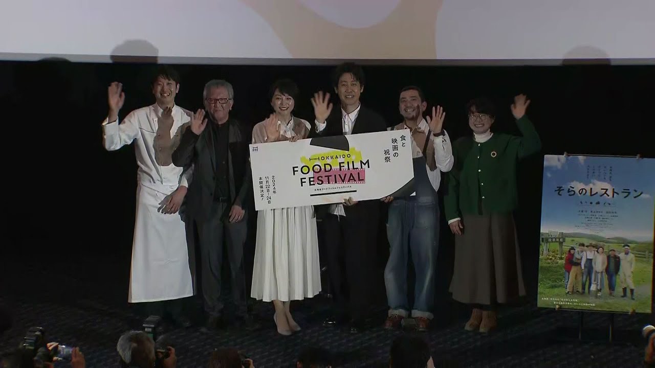 食と映画の“おいしいとこどり” 北海道産食材にまつわる映画を観て食べて 「北海道フードフィルムフェスティバル」プレイベント開催 (24/03/21 20:00)