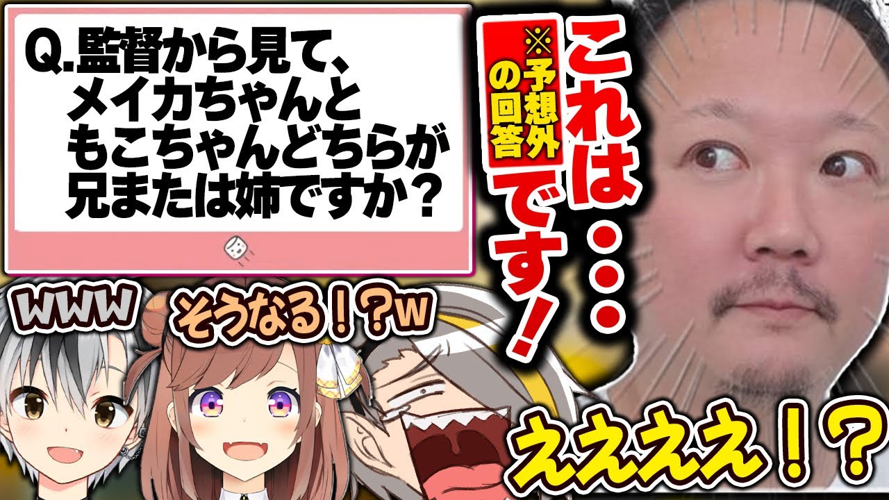 【#アトラスまみむめも】歌衣メイカと咲乃もこの「兄・姉論争」にまさかの結論で終止符を打つずんたん監督【歌衣メイカ・咲乃もこ・鈴木勝・村上淳】【雀魂】