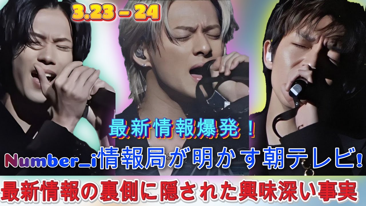 緊急特集：平野紫耀、神宮寺勇太、岸優太の出演情報独占入手！朝テレビ!!️最新情報爆発！| エンタメジャパン