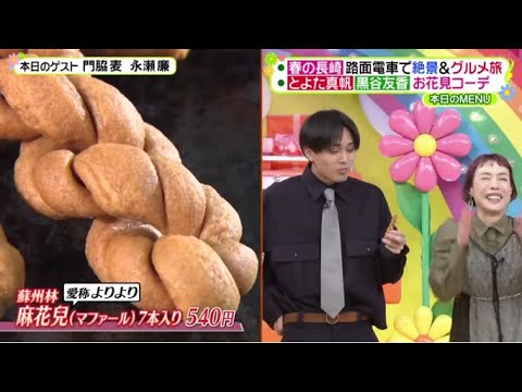 ヒルナンデス!  2024年3月22日 久本雅美がグルメと絶景を求め長崎をぶらり! FULL SHOW