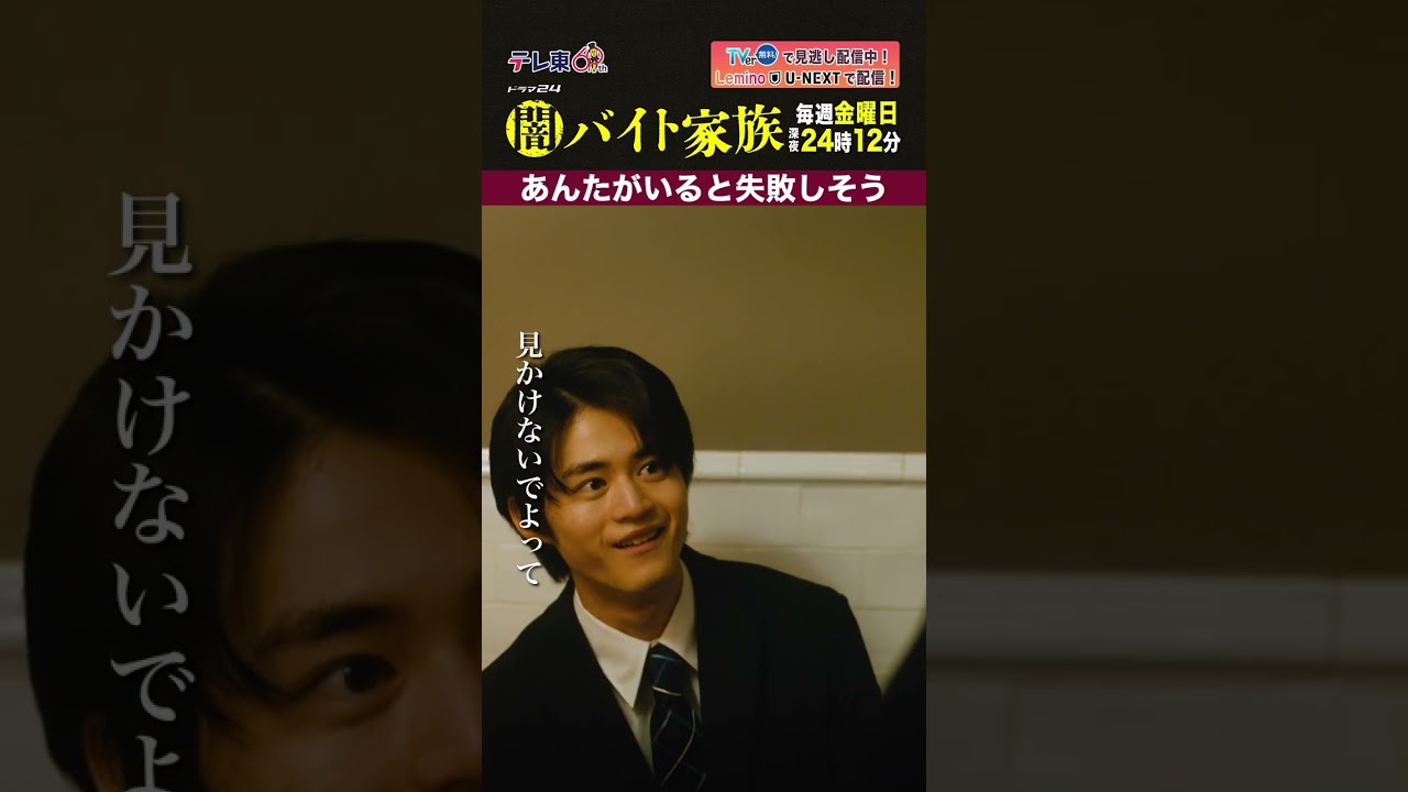 【第4話名場面】「あんたがいると失敗しそう」＃闇バイト家族