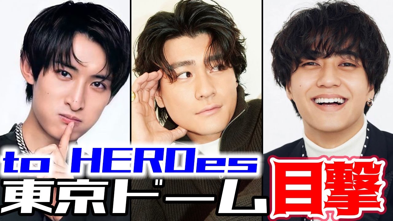 森本慎太郎だけじゃないTOBE東京ドームに駆けつけたジャニーズ達!!King&Prince髙橋海人やSnowManなど