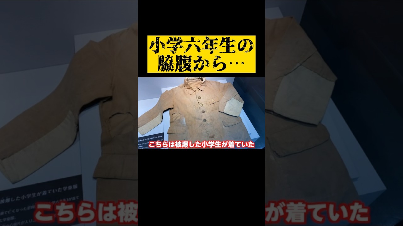 今も生々しく残るリアルな学童服