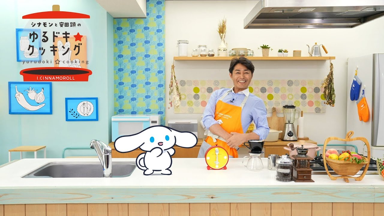 シナモンと安田顕のゆるドキ☆クッキング　【第２２話】