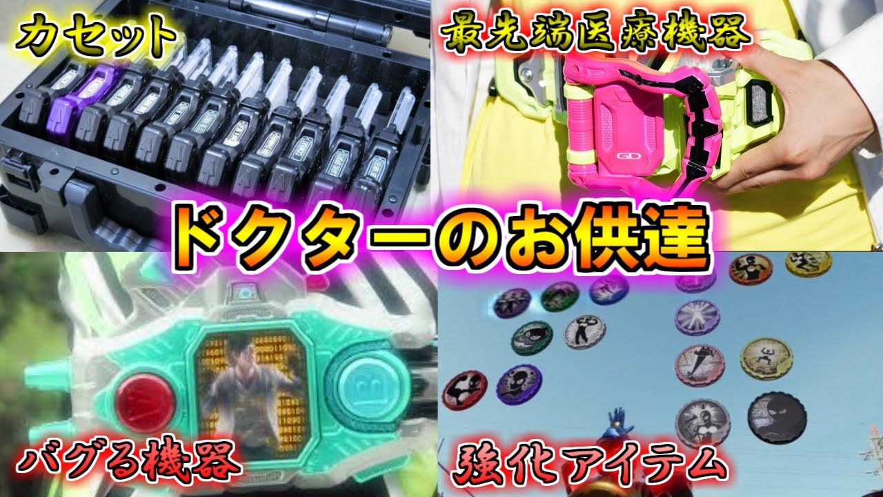 【必要不可欠】最先端な医療機器達！仮面ライダーエグゼイドをゆっくり雑談解説　Part17【ゆっくり解説】【特撮】